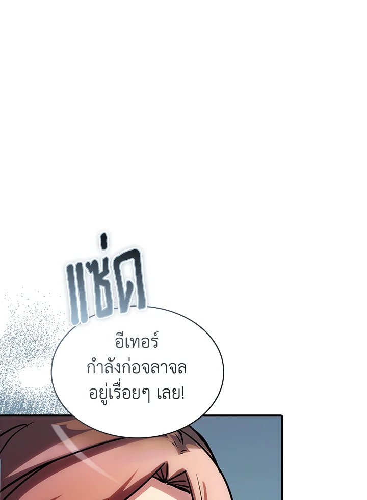 I Have an SSS-Rank Trait, But I Want a Normal Life ตอนที่ 108 21