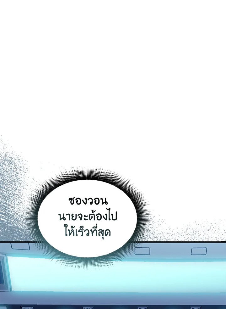 I Have an SSS-Rank Trait, But I Want a Normal Life ตอนที่ 108 23