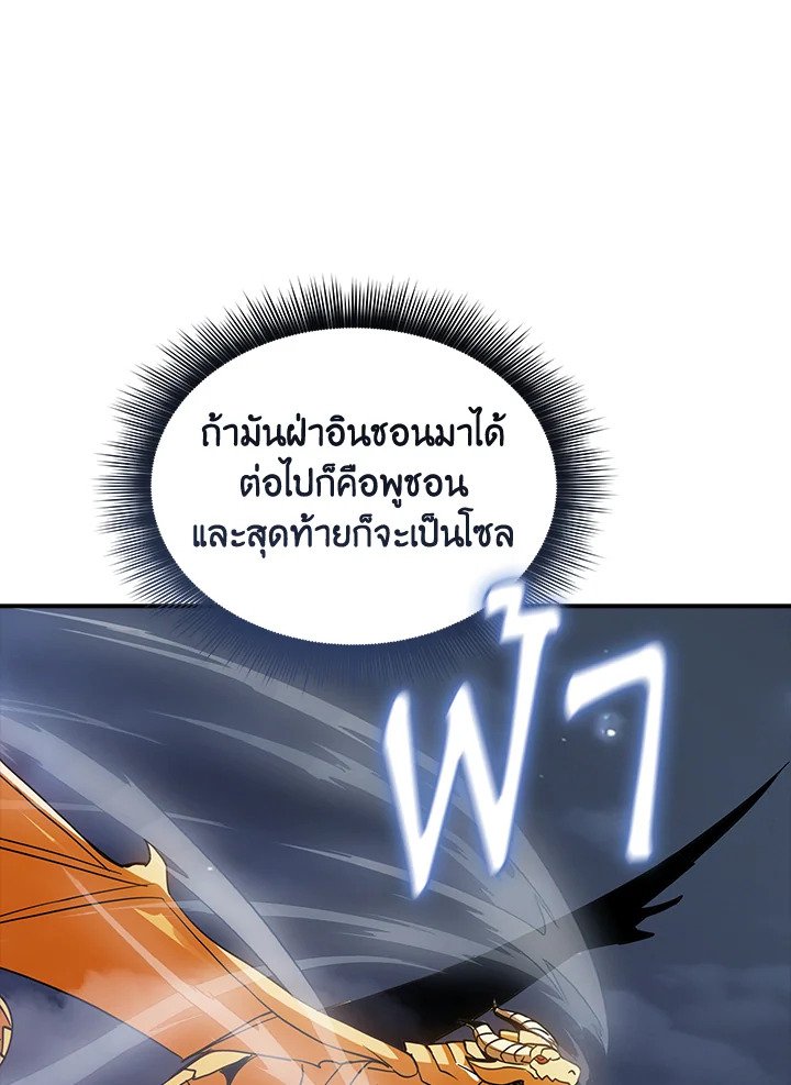I Have an SSS-Rank Trait, But I Want a Normal Life ตอนที่ 108 25