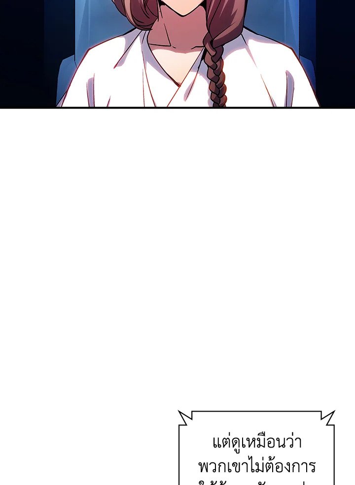 I Have an SSS-Rank Trait, But I Want a Normal Life ตอนที่ 108 36