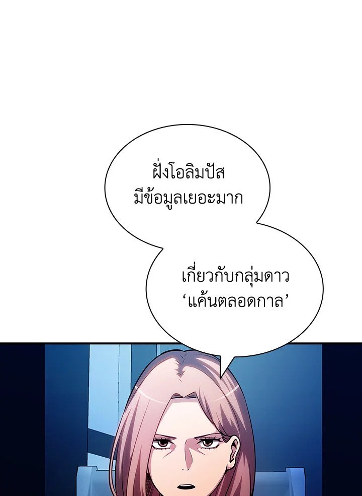 I Have an SSS-Rank Trait, But I Want a Normal Life ตอนที่ 108 35
