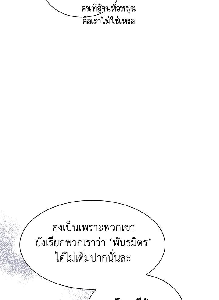 I Have an SSS-Rank Trait, But I Want a Normal Life ตอนที่ 108 38