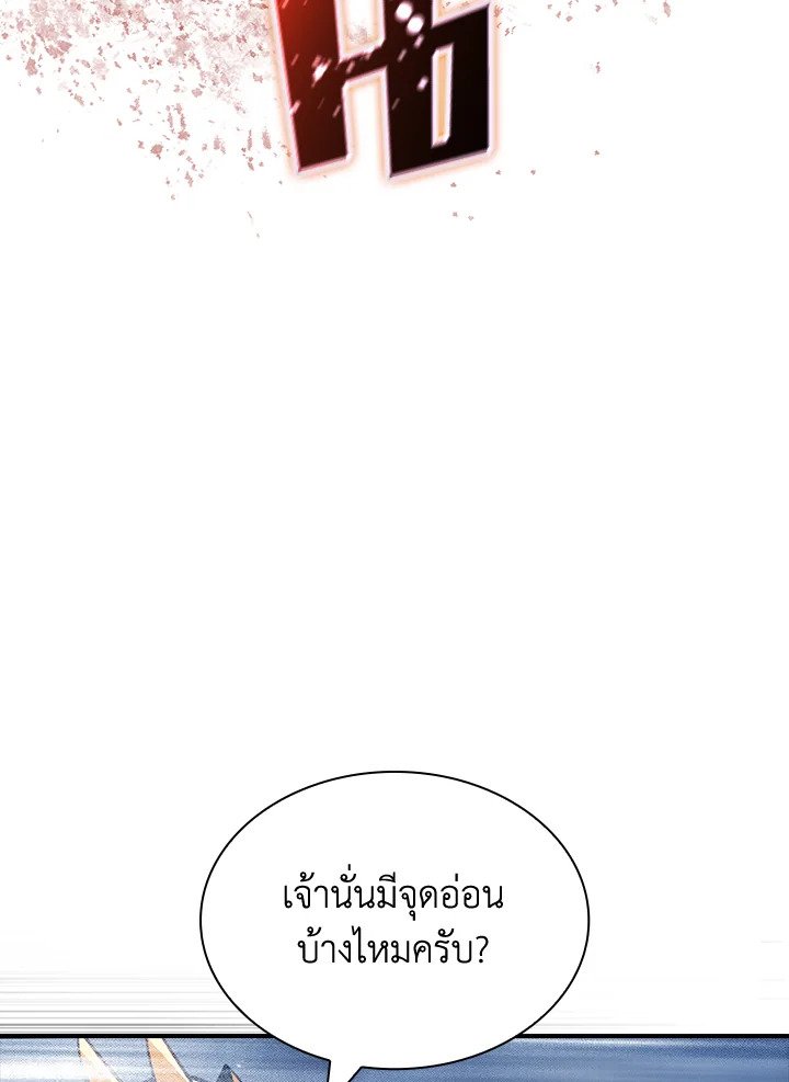 I Have an SSS-Rank Trait, But I Want a Normal Life ตอนที่ 108 33