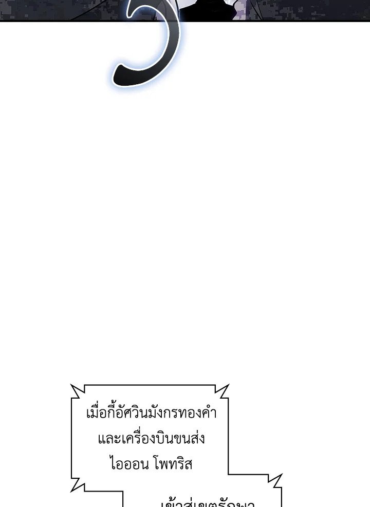 I Have an SSS-Rank Trait, But I Want a Normal Life ตอนที่ 108 28