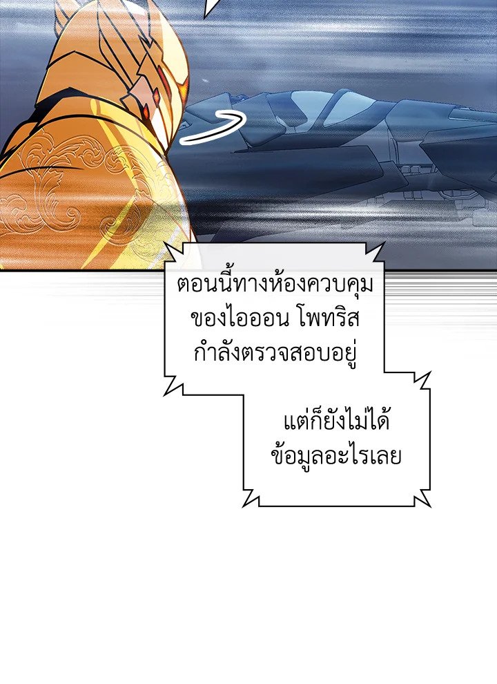 I Have an SSS-Rank Trait, But I Want a Normal Life ตอนที่ 108 34
