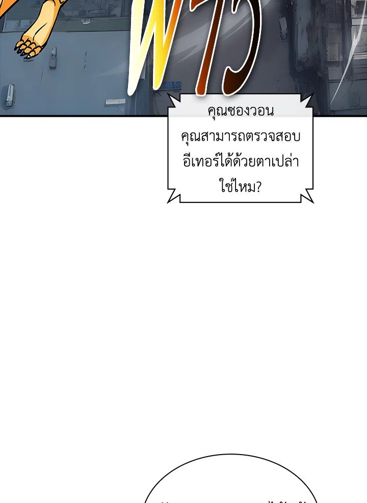I Have an SSS-Rank Trait, But I Want a Normal Life ตอนที่ 108 30