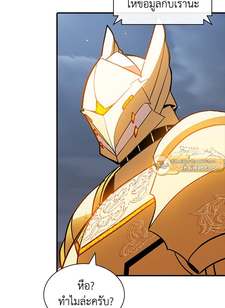 I Have an SSS-Rank Trait, But I Want a Normal Life ตอนที่ 108 37