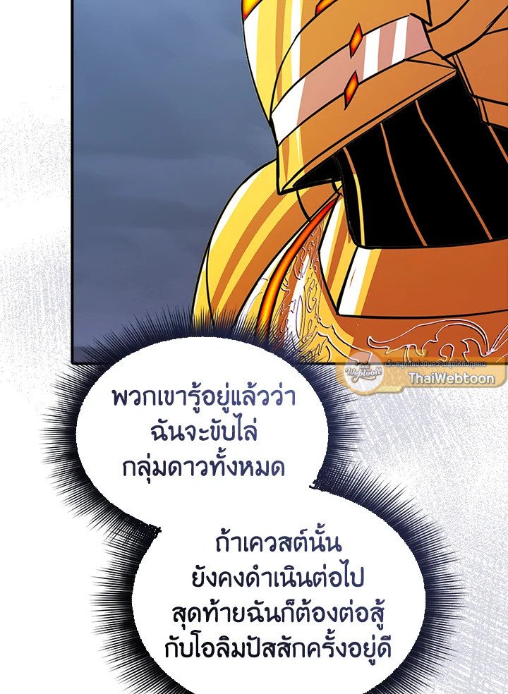 I Have an SSS-Rank Trait, But I Want a Normal Life ตอนที่ 108 41