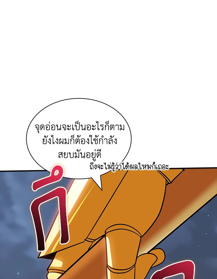 I Have an SSS-Rank Trait, But I Want a Normal Life ตอนที่ 108 46