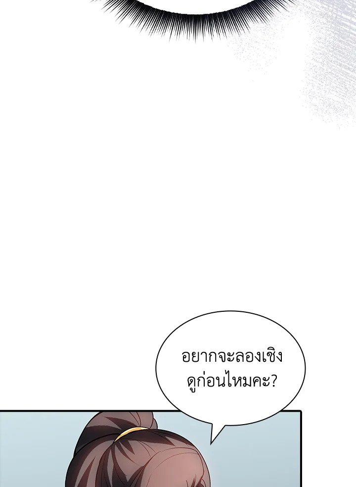I Have an SSS-Rank Trait, But I Want a Normal Life ตอนที่ 108 42