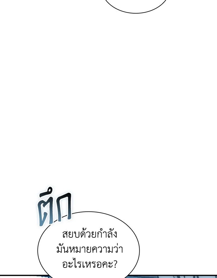 I Have an SSS-Rank Trait, But I Want a Normal Life ตอนที่ 108 49