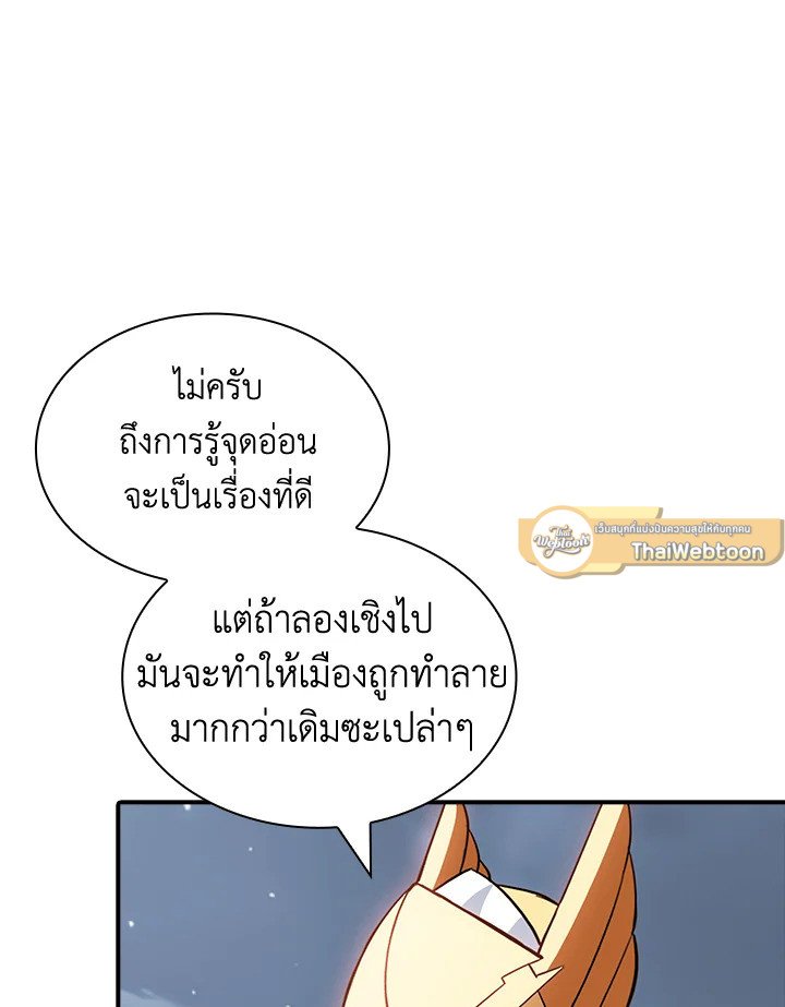 I Have an SSS-Rank Trait, But I Want a Normal Life ตอนที่ 108 44