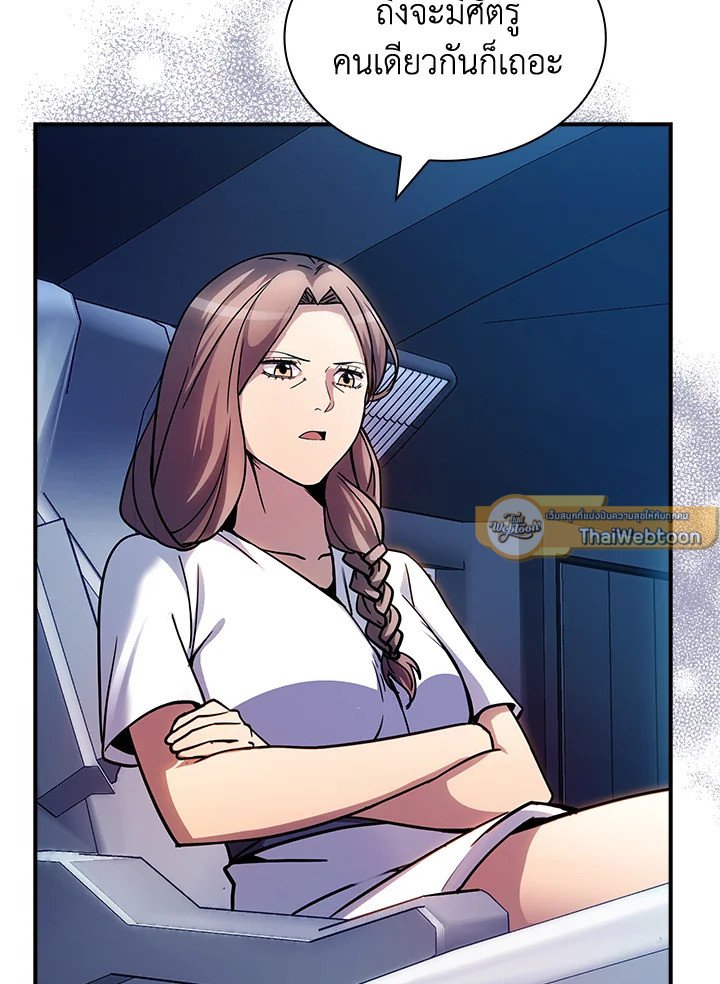 I Have an SSS-Rank Trait, But I Want a Normal Life ตอนที่ 108 39