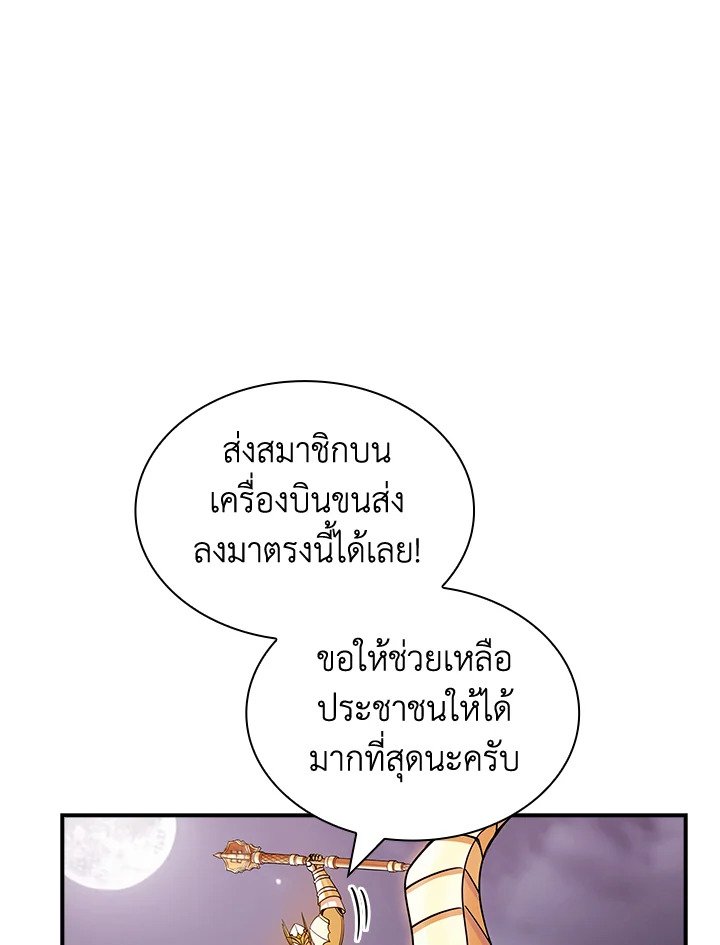 I Have an SSS-Rank Trait, But I Want a Normal Life ตอนที่ 108 58