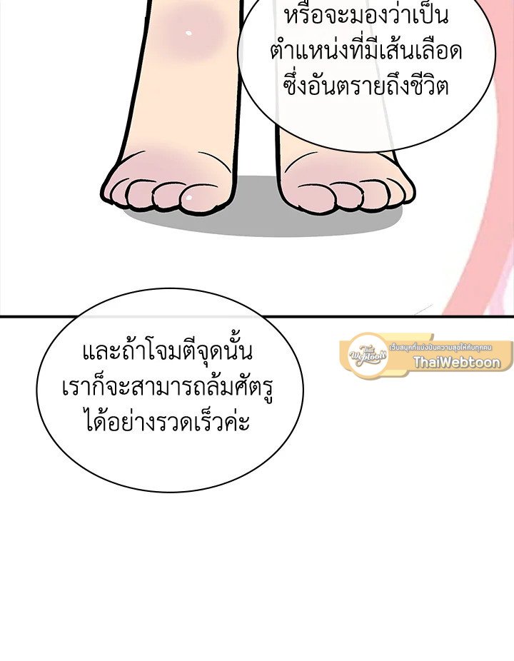I Have an SSS-Rank Trait, But I Want a Normal Life ตอนที่ 108 53