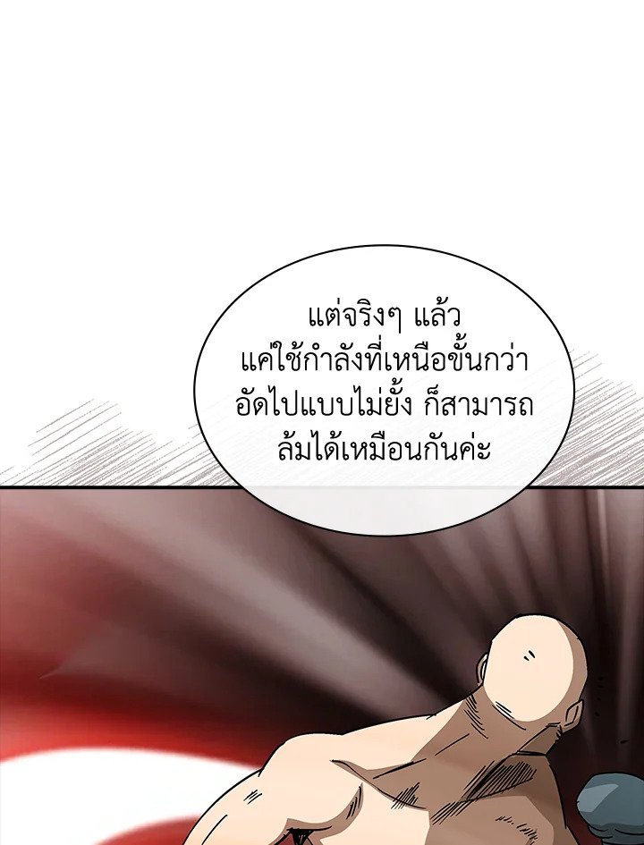 I Have an SSS-Rank Trait, But I Want a Normal Life ตอนที่ 108 54