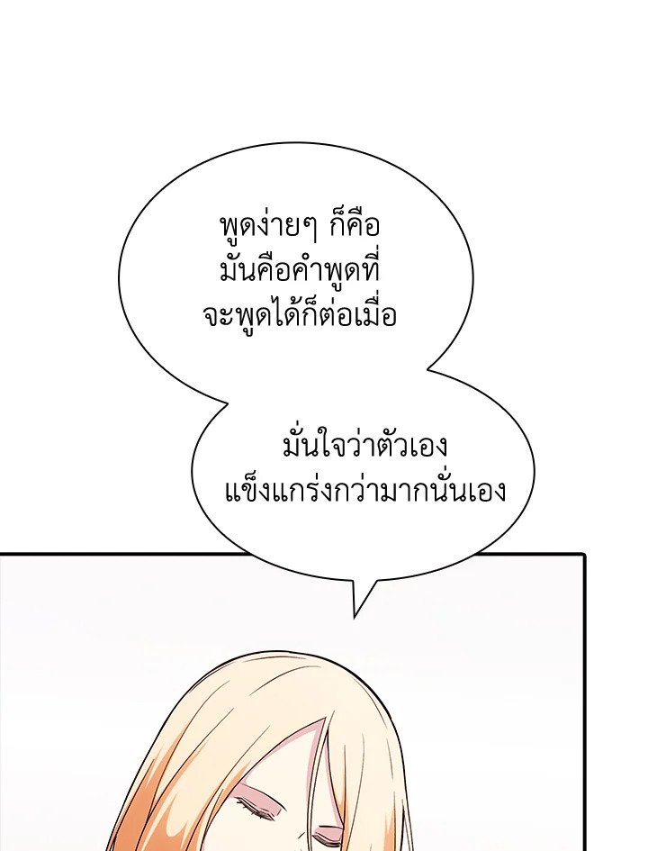 I Have an SSS-Rank Trait, But I Want a Normal Life ตอนที่ 108 56
