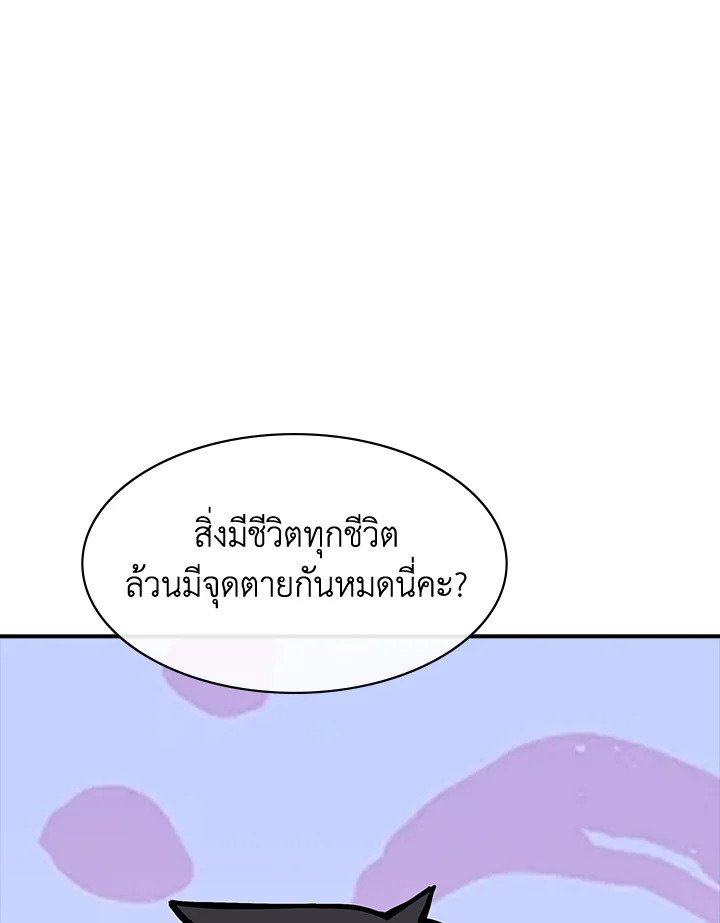 I Have an SSS-Rank Trait, But I Want a Normal Life ตอนที่ 108 51