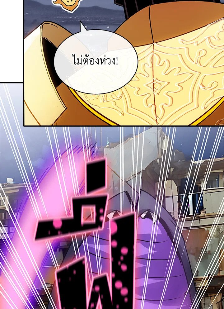 I Have an SSS-Rank Trait, But I Want a Normal Life ตอนที่ 108 63