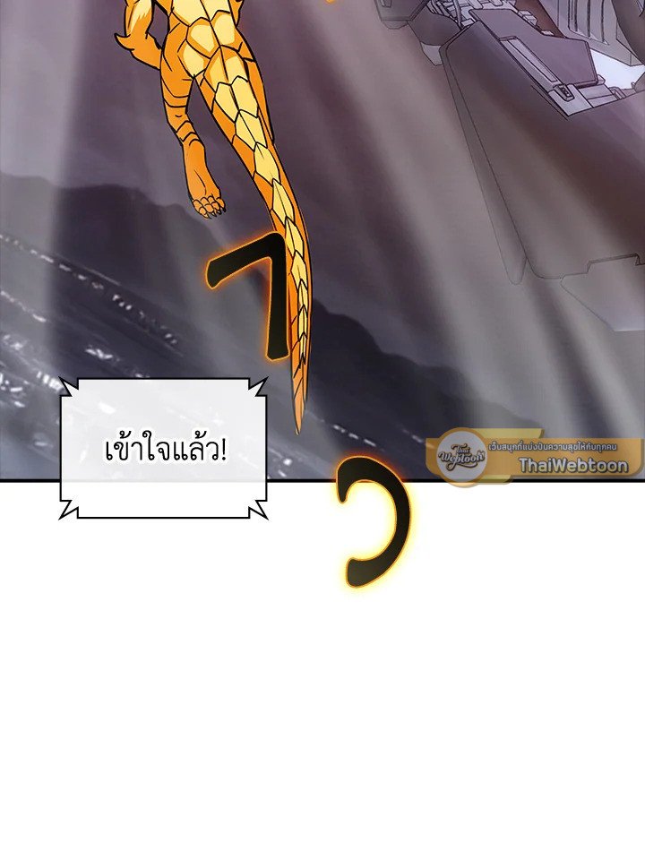 I Have an SSS-Rank Trait, But I Want a Normal Life ตอนที่ 108 61