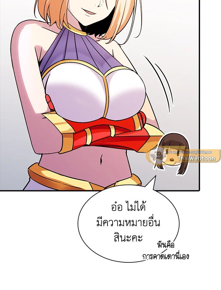 I Have an SSS-Rank Trait, But I Want a Normal Life ตอนที่ 108 57