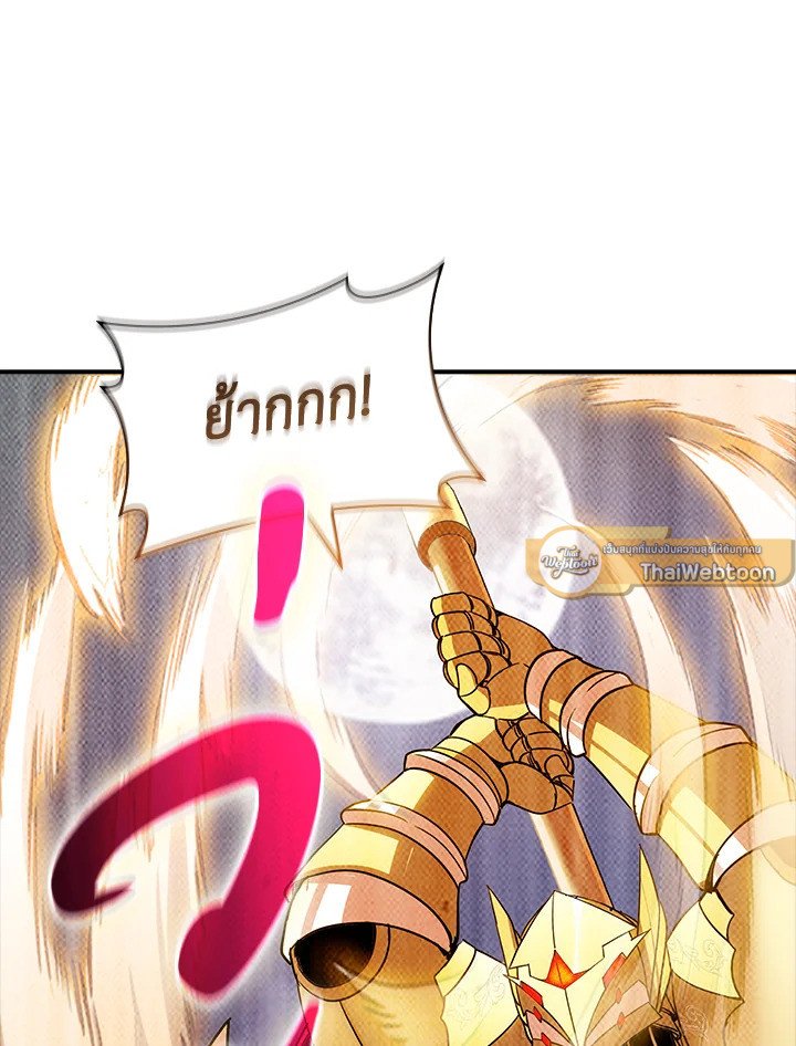 I Have an SSS-Rank Trait, But I Want a Normal Life ตอนที่ 108 72