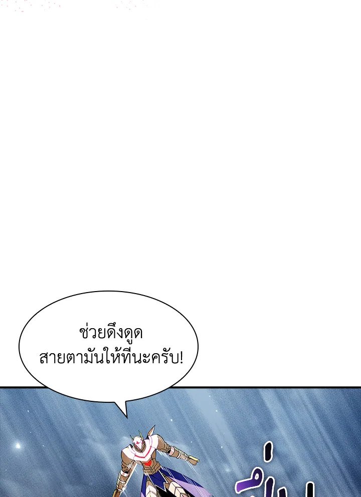 I Have an SSS-Rank Trait, But I Want a Normal Life ตอนที่ 108 68