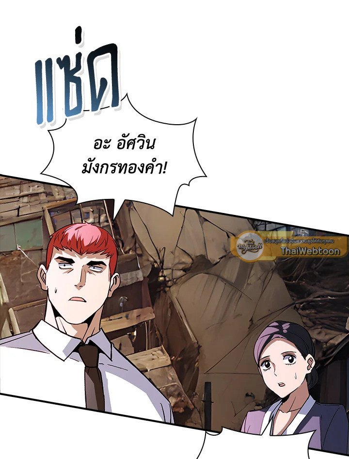 I Have an SSS-Rank Trait, But I Want a Normal Life ตอนที่ 108 79