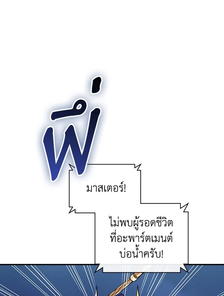 I Have an SSS-Rank Trait, But I Want a Normal Life ตอนที่ 108 82