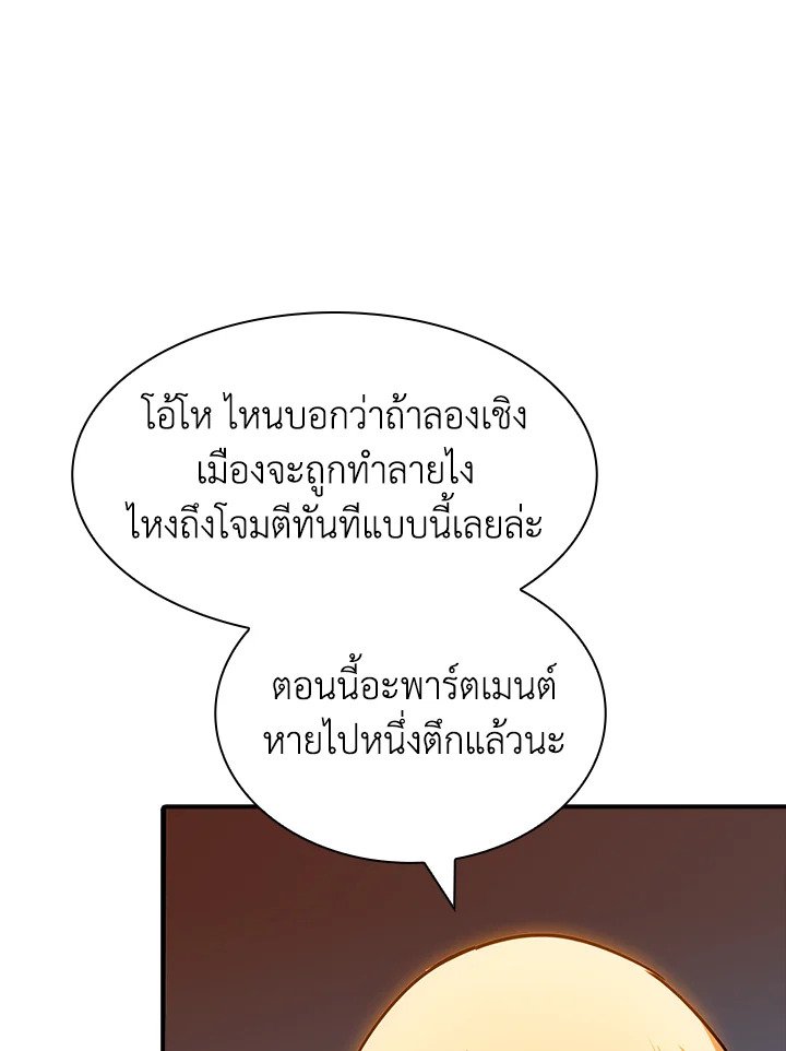 I Have an SSS-Rank Trait, But I Want a Normal Life ตอนที่ 108 92
