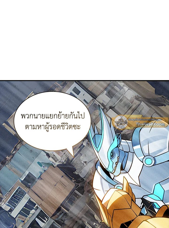 I Have an SSS-Rank Trait, But I Want a Normal Life ตอนที่ 108 103