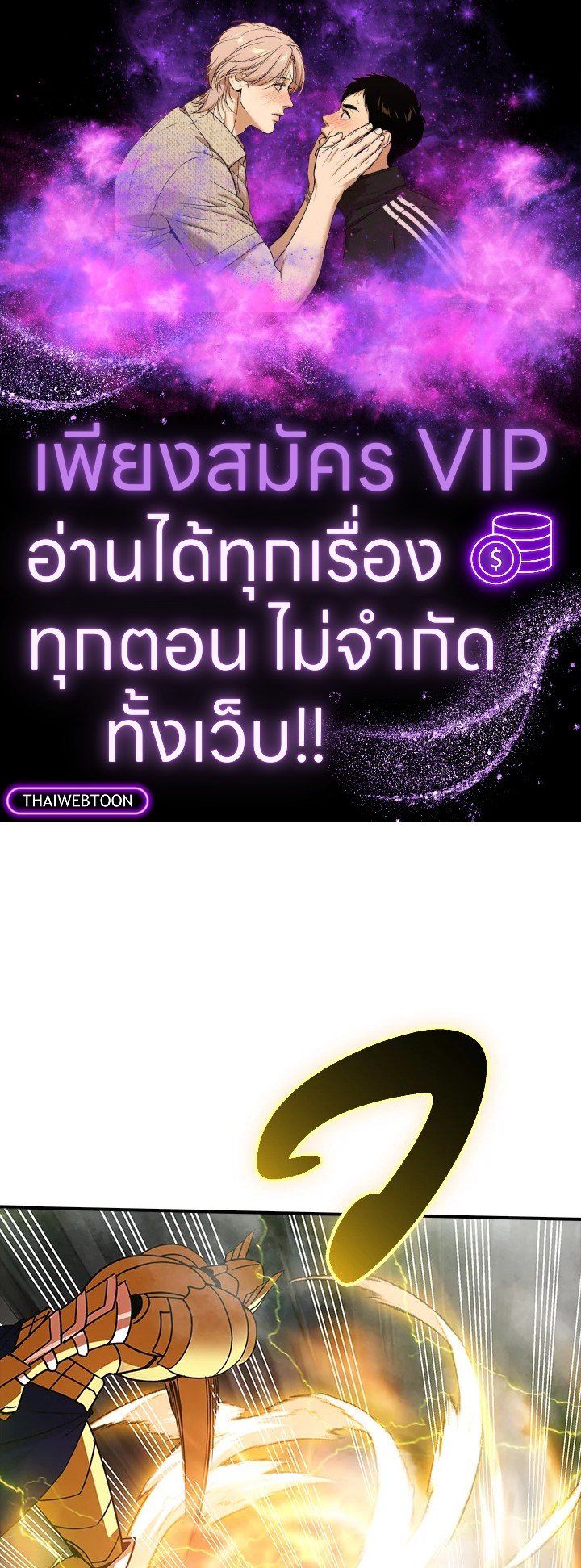 I Have an SSS-Rank Trait, But I Want a Normal Life ตอนที่ 109 1