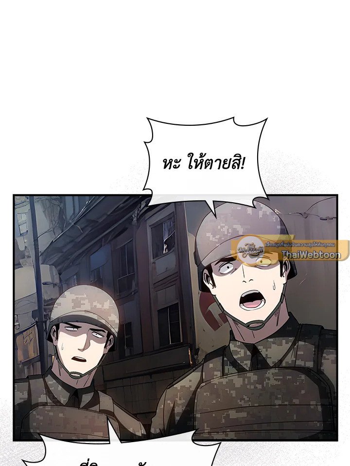 I Have an SSS-Rank Trait, But I Want a Normal Life ตอนที่ 109 9