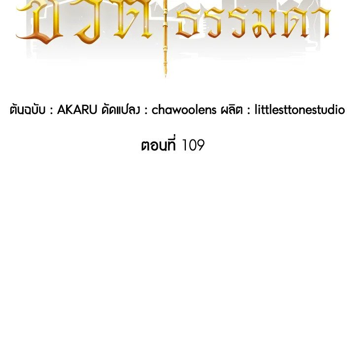 I Have an SSS-Rank Trait, But I Want a Normal Life ตอนที่ 109 17