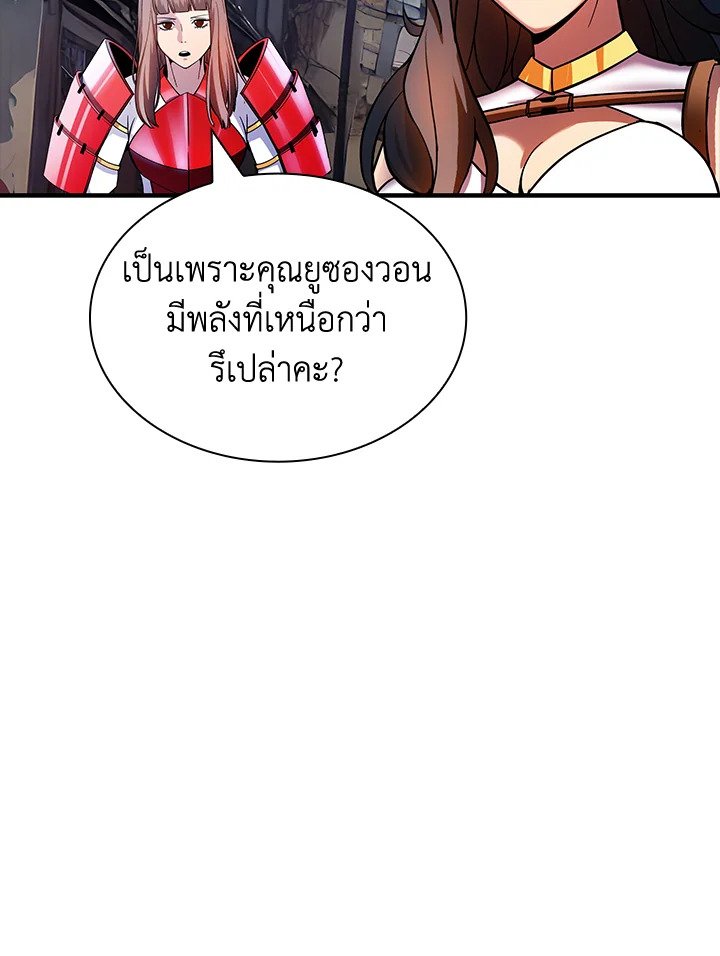 I Have an SSS-Rank Trait, But I Want a Normal Life ตอนที่ 109 13