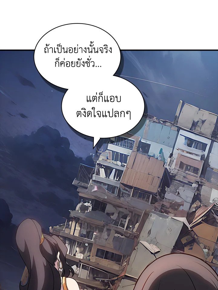I Have an SSS-Rank Trait, But I Want a Normal Life ตอนที่ 109 14