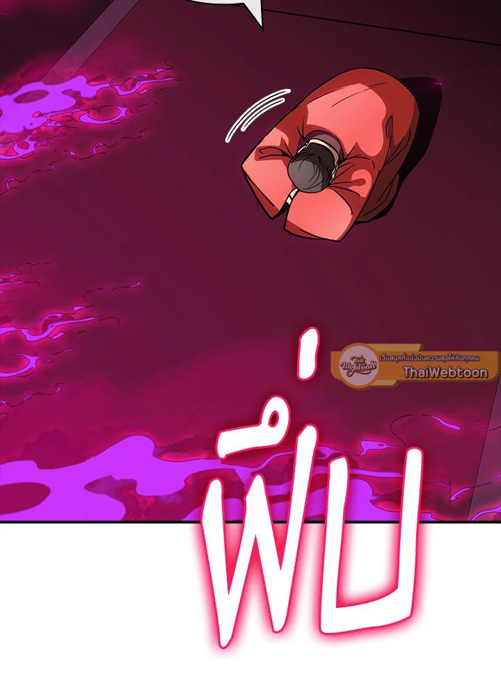 I Have an SSS-Rank Trait, But I Want a Normal Life ตอนที่ 109 30