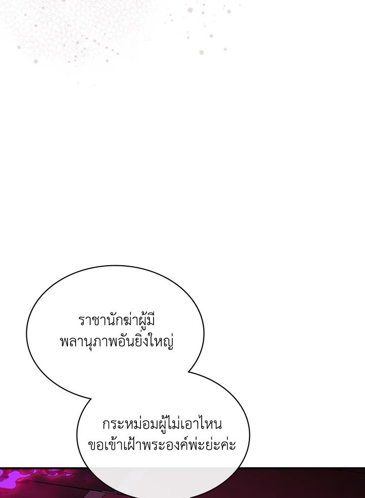 I Have an SSS-Rank Trait, But I Want a Normal Life ตอนที่ 109 29