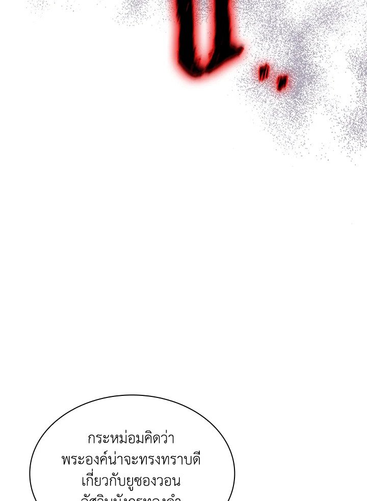 I Have an SSS-Rank Trait, But I Want a Normal Life ตอนที่ 109 33