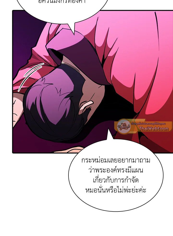 I Have an SSS-Rank Trait, But I Want a Normal Life ตอนที่ 109 34