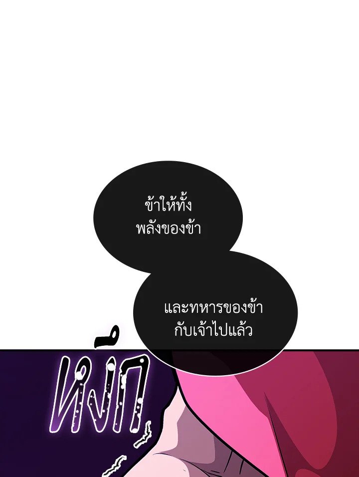 I Have an SSS-Rank Trait, But I Want a Normal Life ตอนที่ 109 39
