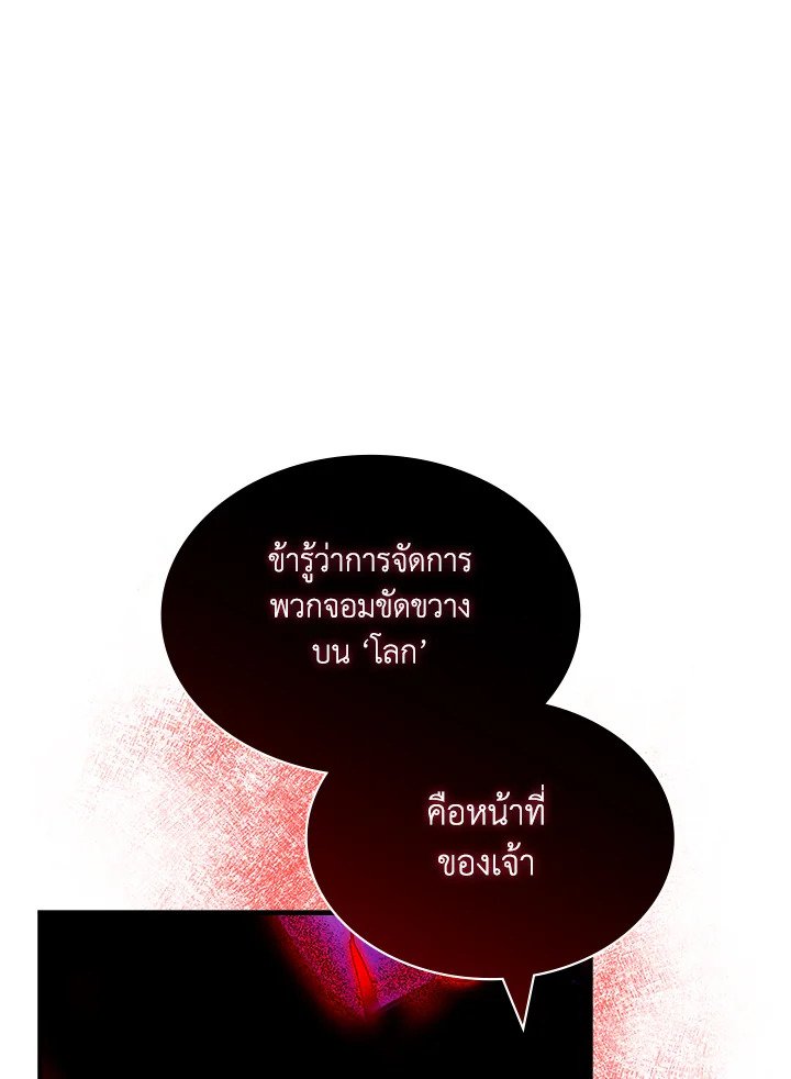 I Have an SSS-Rank Trait, But I Want a Normal Life ตอนที่ 109 35