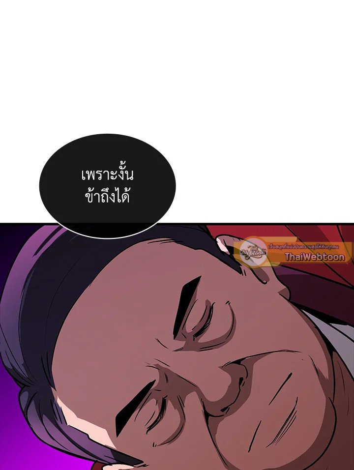 I Have an SSS-Rank Trait, But I Want a Normal Life ตอนที่ 109 37