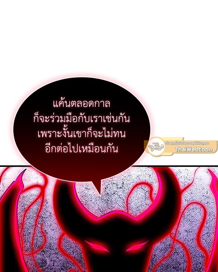 I Have an SSS-Rank Trait, But I Want a Normal Life ตอนที่ 109 47