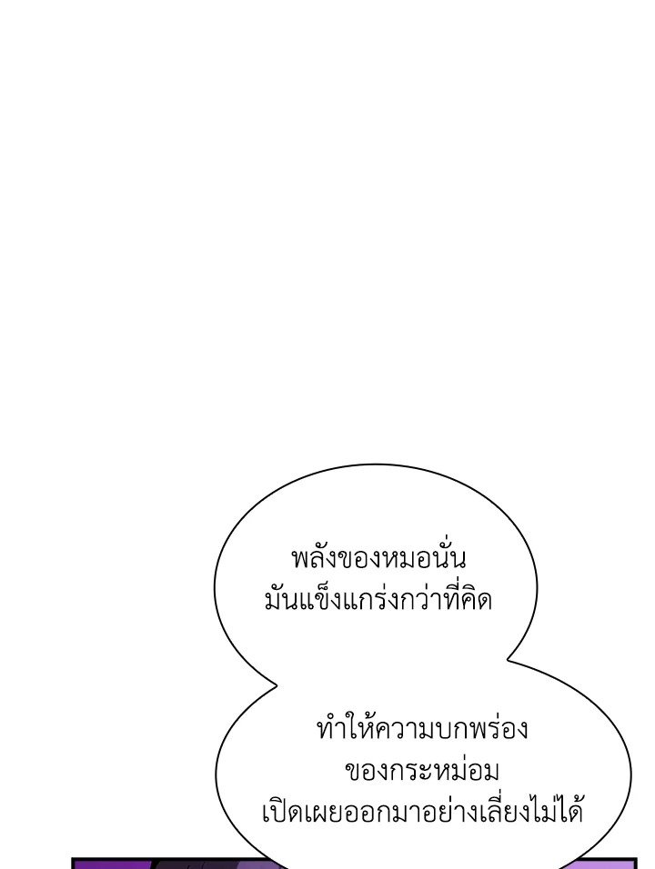 I Have an SSS-Rank Trait, But I Want a Normal Life ตอนที่ 109 45