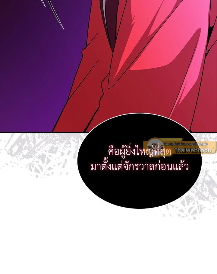I Have an SSS-Rank Trait, But I Want a Normal Life ตอนที่ 109 54