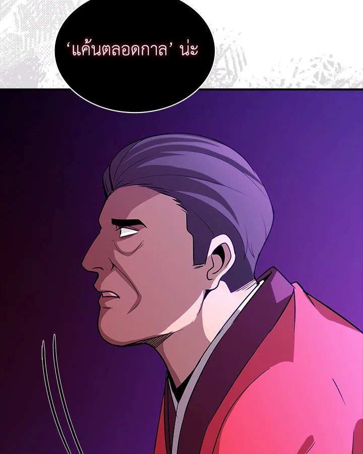 I Have an SSS-Rank Trait, But I Want a Normal Life ตอนที่ 109 53