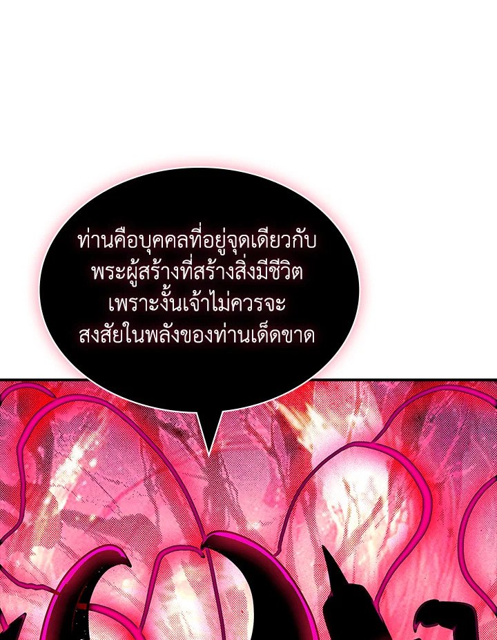 I Have an SSS-Rank Trait, But I Want a Normal Life ตอนที่ 109 55