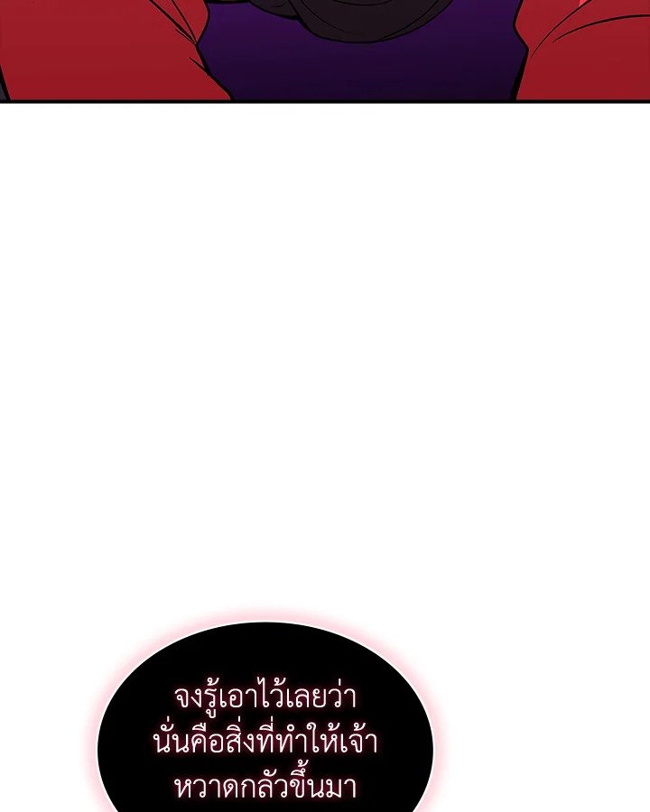 I Have an SSS-Rank Trait, But I Want a Normal Life ตอนที่ 109 50