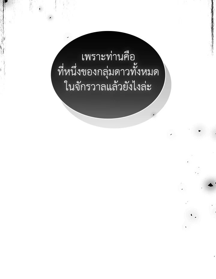 I Have an SSS-Rank Trait, But I Want a Normal Life ตอนที่ 109 58